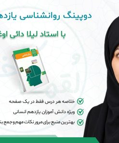 درسنامه دوپینگ روانشناسی لقمه آخر
