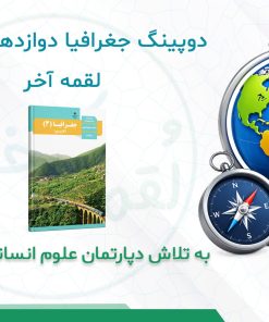 درسنامه دوپینگ جغرافیا دوازدهم انسانی