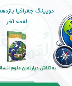 درسنامه دوپینگ جفرافیا یازدهم انسانی