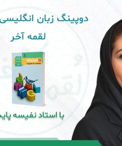 درسنامه دوپینگ زبان انگلیسی یازدهم انسانی