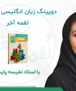 درسنامه دوپینگ زبان انگلیسی دوازدهم انسانی