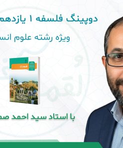 درسنامه دوپینگ فلسفه یازدهم انسانی