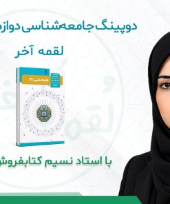 درسنامه دوپینگ جامعه شناسی دوازدهم انسانی