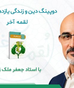 درسنامه دوپینگ دین و زندگی یازدهم انسانی