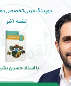 درسنامه دوپینگ عربی دهم انسانی