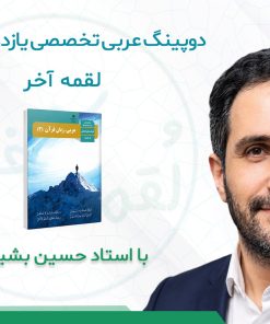 درسنامه دوپینگ عربی یازدهم انسانی