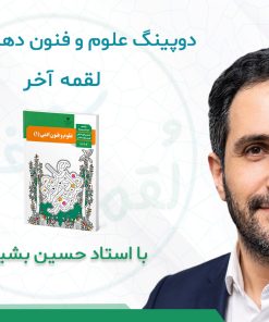 درسنامه دوپینگ علوم و فنون دهم انسانی