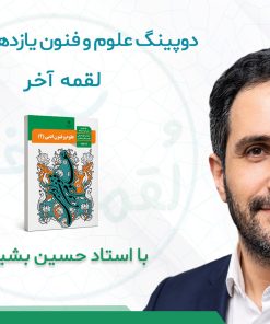 درسنامه دوپینگ علوم و فنون یازدهم انسانی