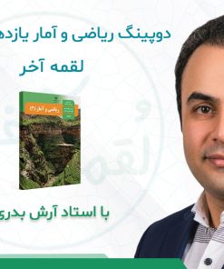 درسنامه دوپینگ ریاضی و آمار یازدهم انسانی
