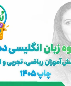 جزوه زبان انگلیسی دهم