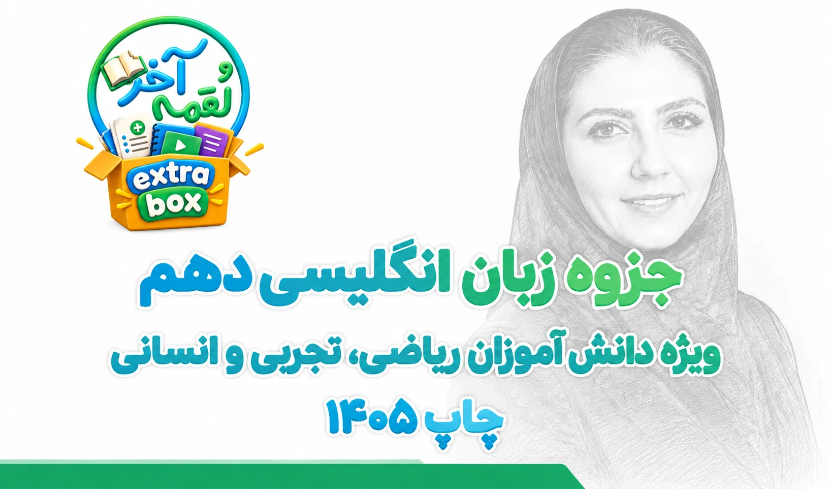 جزوه زبان انگلیسی دهم