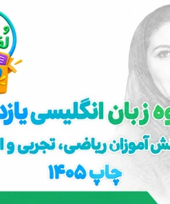 جزوه زبان انگلیسی یازدهم