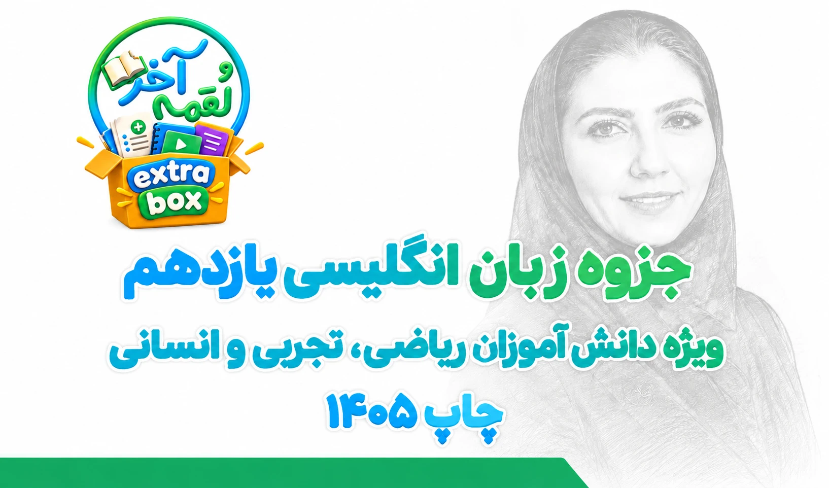جزوه زبان انگلیسی یازدهم