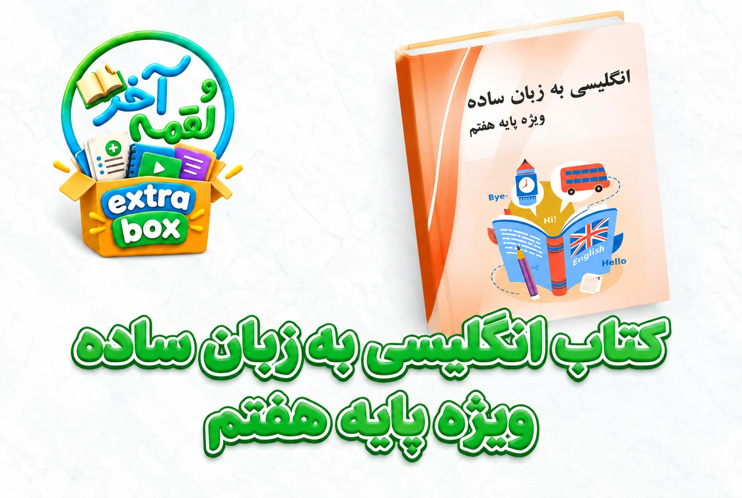 کتاب انگلیسی به زبان ساده
